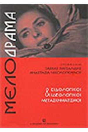ΜΕΛΟΔΡΑΜΑ