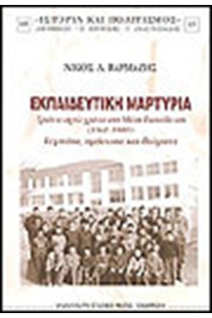 ΕΚΠΑΙΔΕΥΤΙΚΗ ΜΑΡΤΥΡΙΑ ΕΚΠΑΙΔΕΥΤΙΚΗ ΜΑΡΤΥΡΙΑ