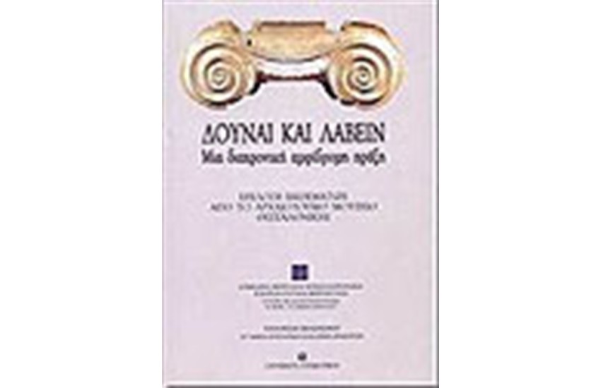 ΔΟΥΝΑΙ ΚΑΙ ΛΑΒΕΙΝ