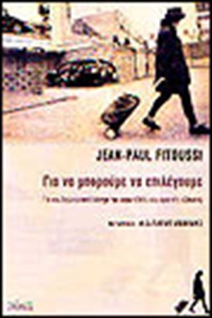 ΓΙΑ ΝΑ ΜΠΟΡΟΥΜΕ ΝΑ ΕΠΙΛΕΓΟΥΜΕ