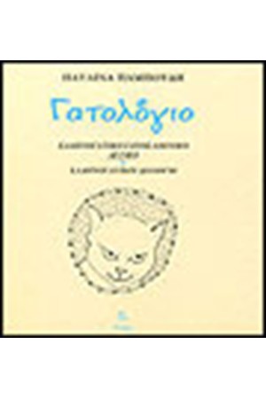 ΓΑΤΟΛΟΓΙΟ 2002 ΓΑΤΟΛΟΓΙΟ 2002