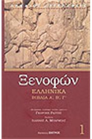 ΕΛΛΗΝΙΚΑ ΒΙΒΛΙΑ Α' Β΄ Γ' ΕΛΛΗΝΙΚΑ ΒΙΒΛΙΑ Α' Β΄ Γ'