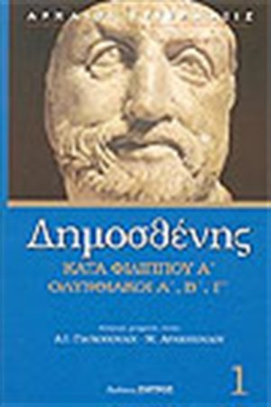 ΚΑΤΑ ΦΙΛΙΠΠΟΥ Α' ΟΛΥΝΘΙΑΚΟΙ Α' Β΄ Γ'