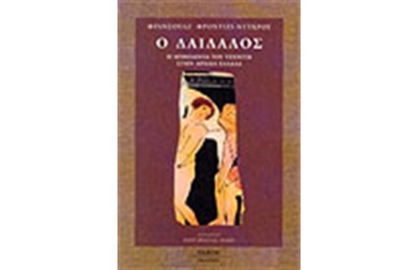 Ο ΔΑΙΔΑΛΟΣ