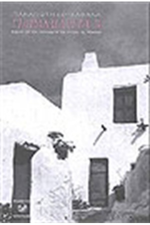 ΠΑΡΑΜΙΛΗΤΑ Β'