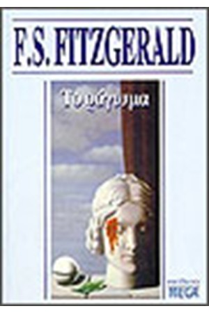 ΤΟ ΡΑΓΙΣΜΑ