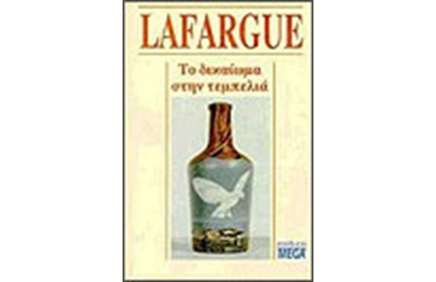 ΤΟ ΔΙΚΑΙΩΜΑ ΣΤΗΝ ΤΕΜΠΕΛΙΑ