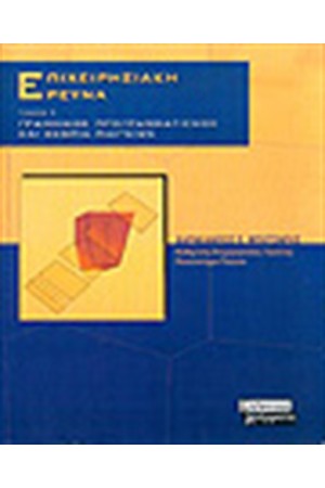 ΕΠΙΧΕΙΡΗΣΙΑΚΗ ΕΡΕΥΝΑ Τ.Ι ΕΠΙΧΕΙΡΗΣΙΑΚΗ ΕΡΕΥΝΑ Τ.Ι