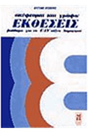 ΕΚΘΕΣΕΙΣ Ε' ΚΑΙ ΣΤ' ΔΗΜΟΤΙΚΟΥ ΕΚΘΕΣΕΙΣ Ε' ΚΑΙ ΣΤ' ΔΗΜΟΤΙΚΟΥ