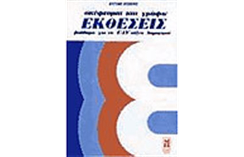 ΕΚΘΕΣΕΙΣ Ε' ΚΑΙ ΣΤ' ΔΗΜΟΤΙΚΟΥ