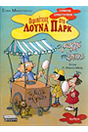 ΤΟ ΜΑΛΛΙ ΤΗΣ ΓΡΙΑΣ (ΑΡΘΡΑ)