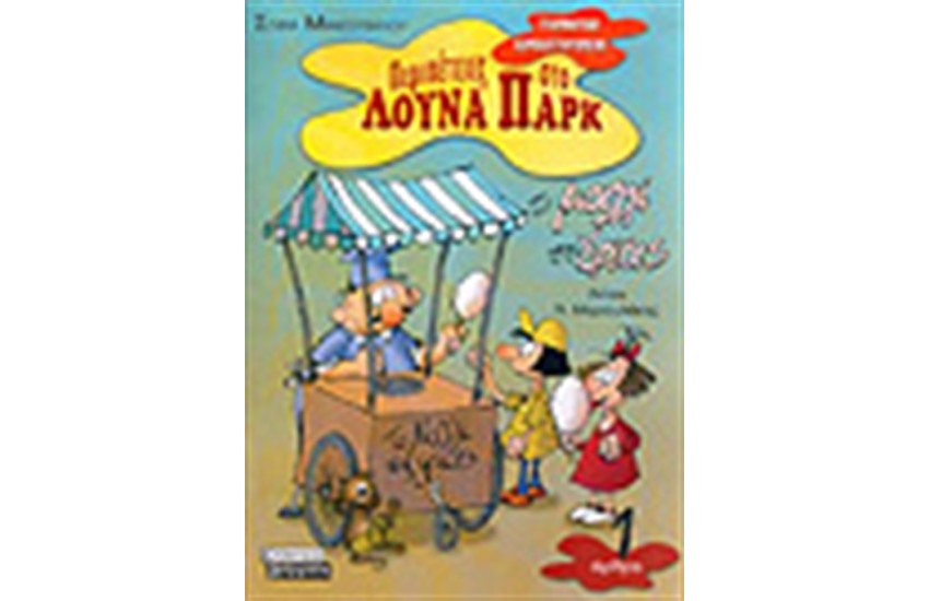 ΤΟ ΜΑΛΛΙ ΤΗΣ ΓΡΙΑΣ (ΑΡΘΡΑ)