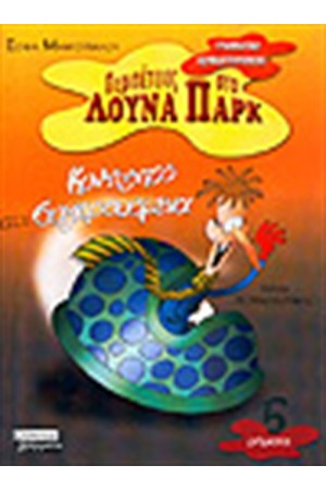 ΚΥΝΗΓΗΤΟ ΣΤΑ ΣΥΓΚΡΟΥΟΜΕΝΑ (ΡΗΜΑΤΑ)