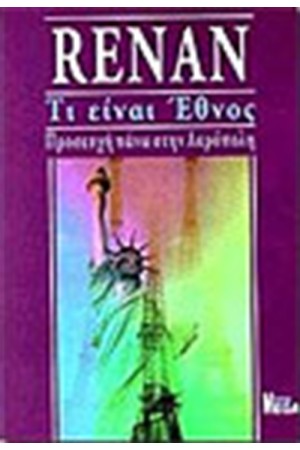 ΤΙ ΕΙΝΑΙ ΕΘΝΟΣ-ΠΡΟΣΕΥΧΗ ΠΑΝΩ ΣΤΗΝ ΑΚΡΟΠΟΛΗ