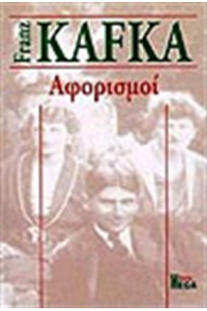 ΑΦΟΡΙΣΜΟΙ ΑΦΟΡΙΣΜΟΙ