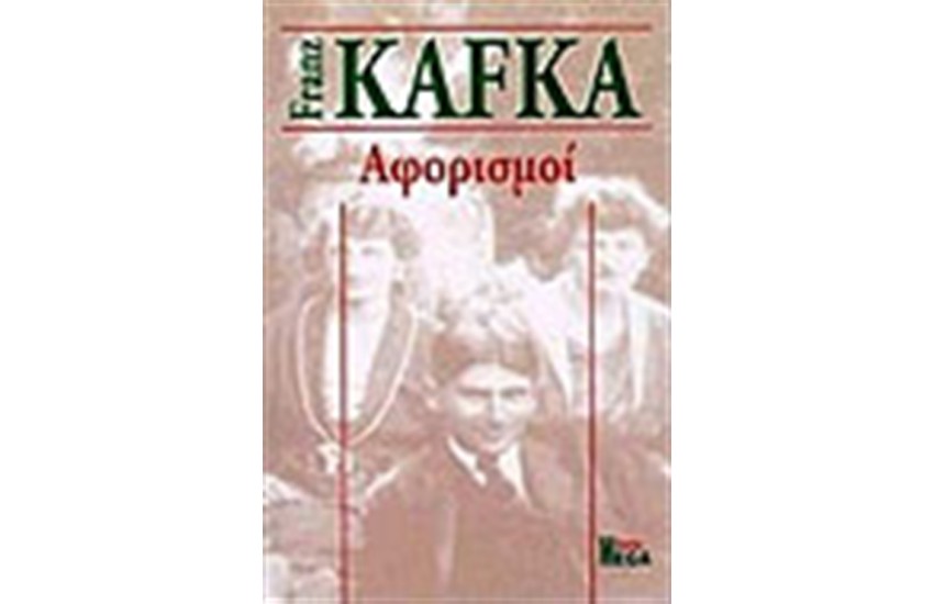 ΑΦΟΡΙΣΜΟΙ