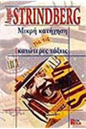 ΜΙΚΡΗ ΚΑΤΗΧΗΣΗ ΓΙΑ ΤΙΣ ΚΑΤΩΤΕΡΕΣ ΤΑΞΕΙΣ