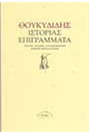 ΙΣΤΟΡΙΑΣ ΕΠΙΓΡΑΜΜΑΤΑ ΙΣΤΟΡΙΑΣ ΕΠΙΓΡΑΜΜΑΤΑ