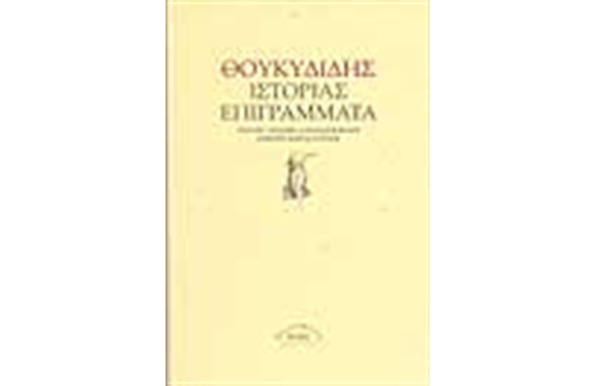 ΙΣΤΟΡΙΑΣ ΕΠΙΓΡΑΜΜΑΤΑ