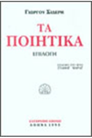 ΤΑ ΠΟΙΗΤΙΚΑ