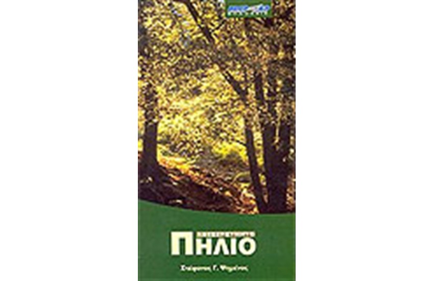 ΑΝΕΞΕΡΕΥΝΗΤΟ ΠΗΛΙΟ
