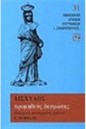 ΠΡΟΜΗΘΕΥΣ ΔΕΣΜΩΤΗΣ (ΒΙΒΛΙΟΔΕΤΗΜΕΝΟ)