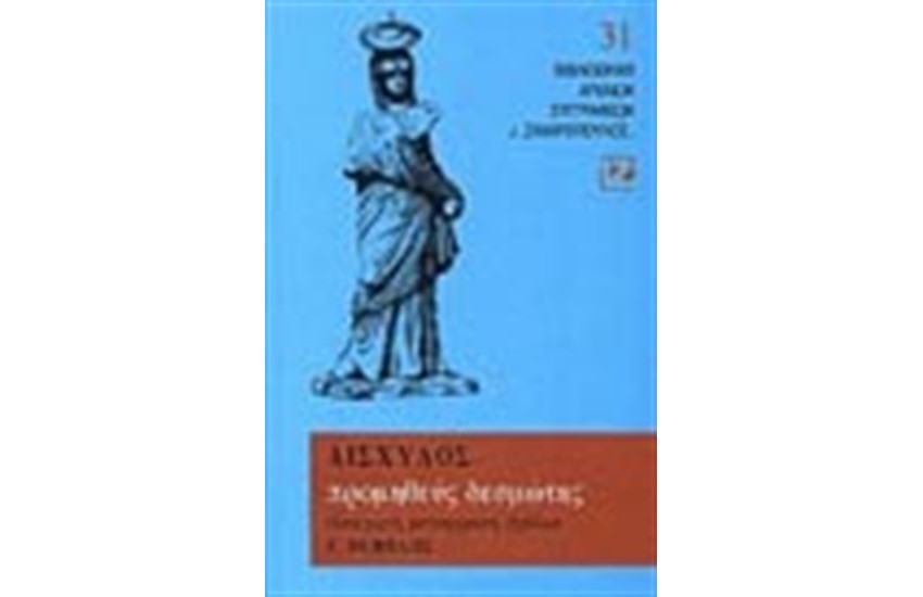 ΠΡΟΜΗΘΕΥΣ ΔΕΣΜΩΤΗΣ (ΒΙΒΛΙΟΔΕΤΗΜΕΝΟ)