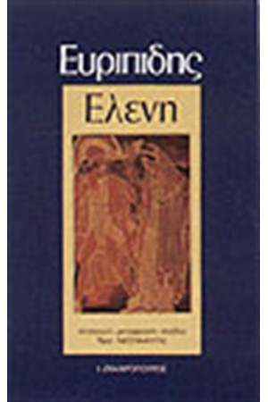 ΕΛΕΝΗ (ΧΑΡΤΟΔΕΤΟ)