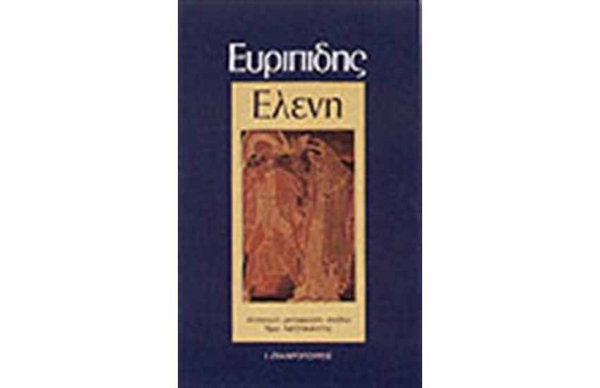 ΕΛΕΝΗ (ΧΑΡΤΟΔΕΤΟ)