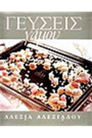 ΓΕΥΣΕΙΣ ΓΑΜΟΥ ΓΕΥΣΕΙΣ ΓΑΜΟΥ