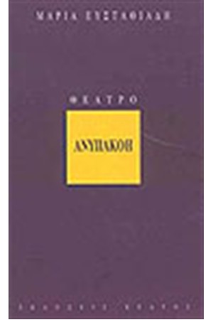 ΑΝΥΠΑΚΟΗ ΑΝΥΠΑΚΟΗ