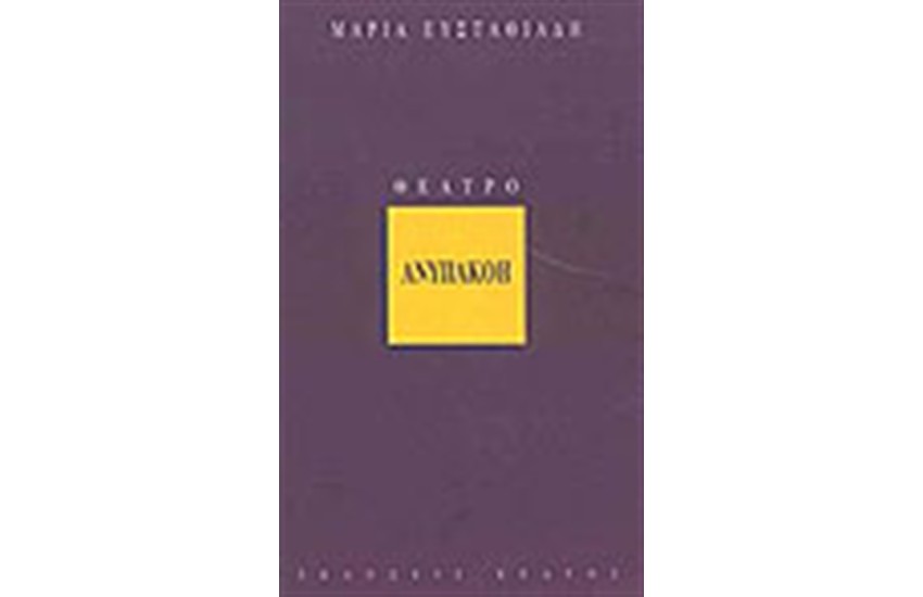 ΑΝΥΠΑΚΟΗ