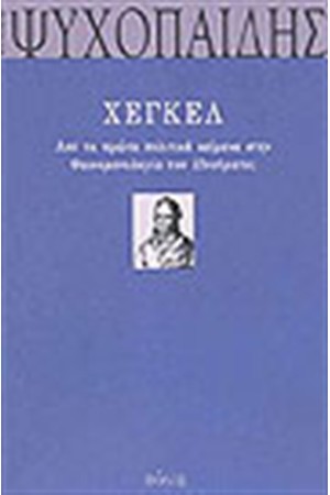 ΧΕΓΚΕΛ