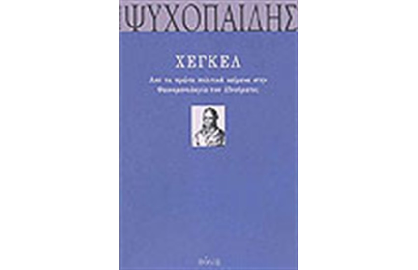 ΧΕΓΚΕΛ