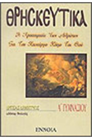 ΘΡΗΣΚΕΥΤΙΚΑ Α΄ΓΥΜΝΑΣΙΟΥ