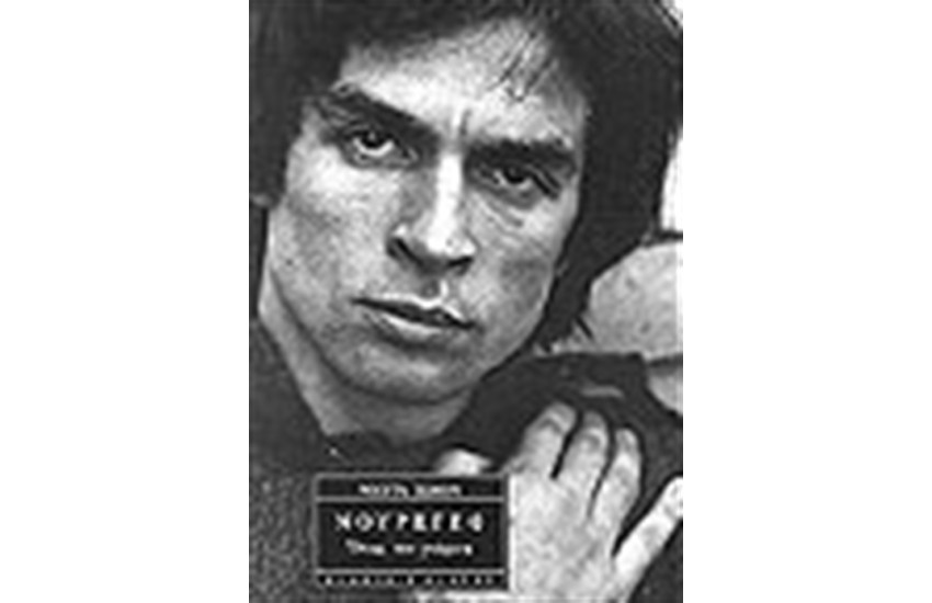 ΝΟΥΡΕΓΕΦ ΟΠΩΣ ΤΟΝ ΓΝΩΡΙΣΑ