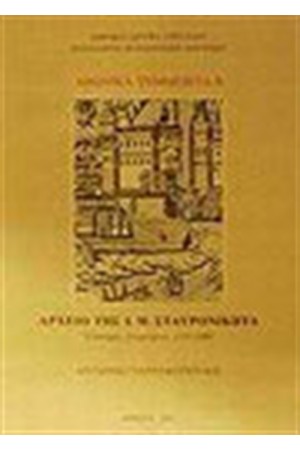 ΑΘΩΝΙΚΑ ΣΥΜΜΕΙΚΤΑ 9