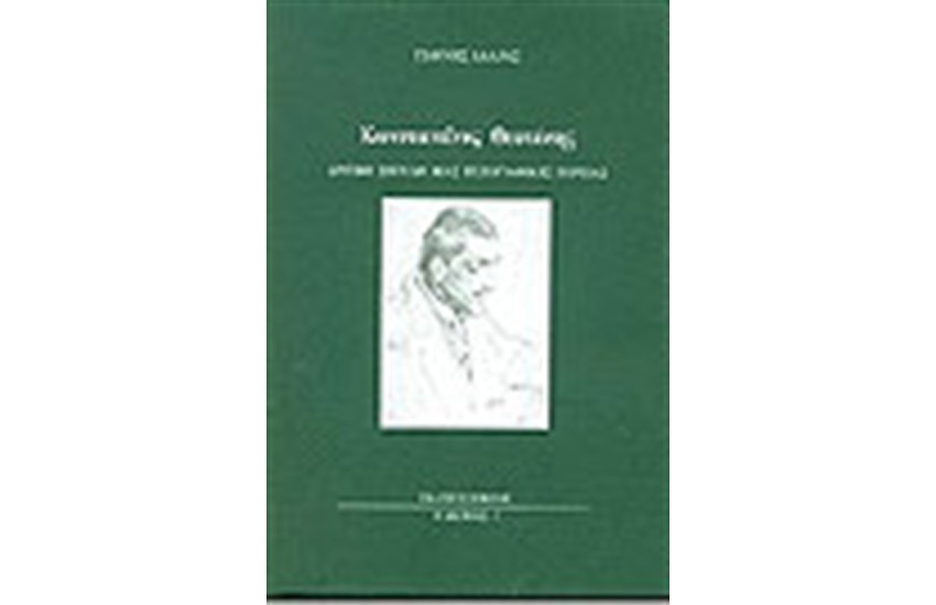 Κ. ΘΕΟΤΟΚΗΣ ΚΡΙΤΙΚΗ ΣΠΟΥΔΗ ΜΙΑΣ ΠΕΖΟΓΡΑΦΙΚΗΣ ΠΟΡΕΙΑΣ