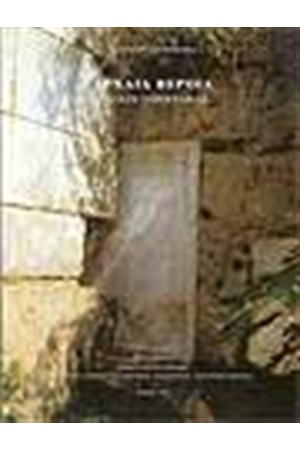 ΑΡΧΑΙΑ ΒΕΡΟΙΑ