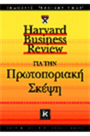 ΠΡΩΤΟΠΟΡΙΑΚΗ ΣΚΕΨΗ