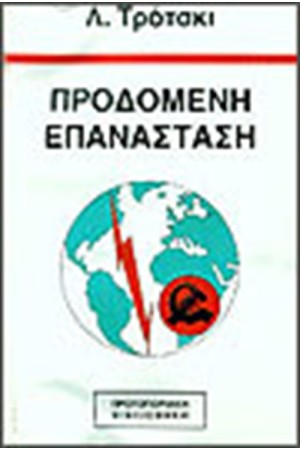 ΠΡΟΔΟΜΕΝΗ ΕΠΑΝΑΣΤΑΣΗ (ΤΟΜΟΙ Α-Β)