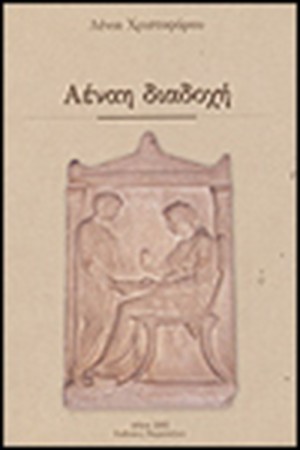 ΑΕΝΑΗ ΔΙΑΔΟΧΗ ΑΕΝΑΗ ΔΙΑΔΟΧΗ