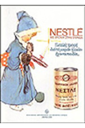 NESTLE 100 ΧΡΟΝΙΑ ΣΤΗΝ ΕΛΛΑΔΑ NESTLE 100 ΧΡΟΝΙΑ ΣΤΗΝ ΕΛΛΑΔΑ