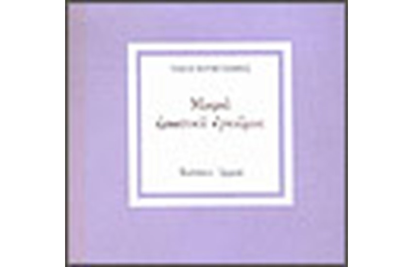 ΜΙΚΡΑ ΕΡΩΤΙΚΑ ΕΓΚΩΜΙΑ