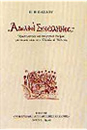 ΑΔΕΛΦΟΙ ΣΥΝΕΛΛΗΝΕΣ