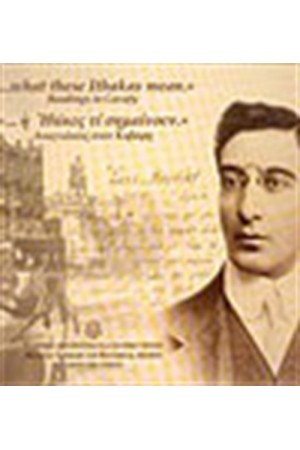 Η ΙΘΑΚΕΣ ΤΙ ΣΗΜΑΙΝΟΥΝWHAT THESE ITHAKES MEAN (ΜΑΛΑΚΟ ΕΞΩΦΥΛΛΟ)