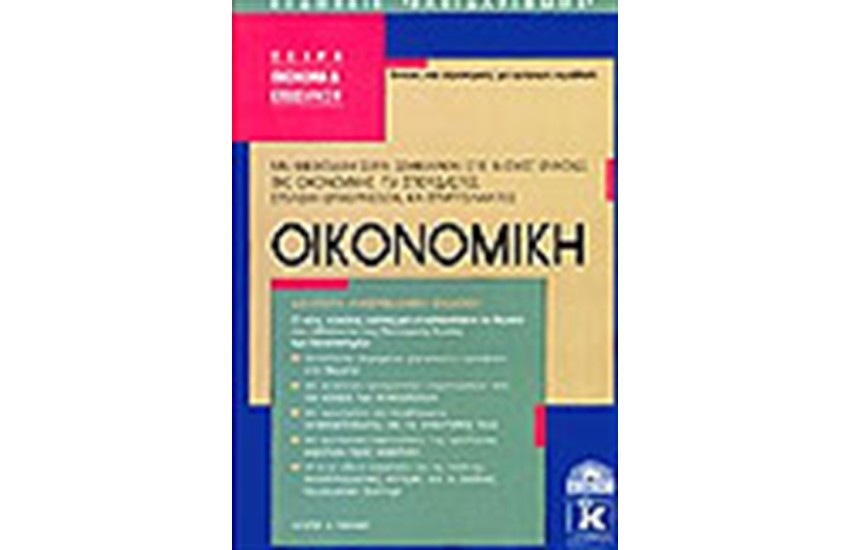 ΕΙΣΑΓΩΓΗ ΣΤΗΝ ΠΛΗΡΟΦΟΡΙΚΗ ΣΚΕΨΗ