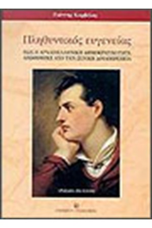 ΠΛΗΘΥΝΤΙΚΟΣ ΕΥΓΕΝΕΙΑΣ