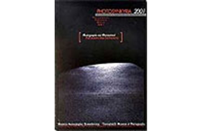 PHOTOSYNKYRIA 2001
