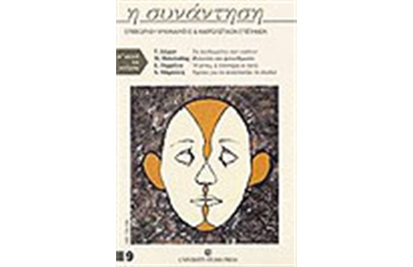 ΣΥΝΑΝΤΗΣΗ (ΤΕΥΧΟΣ 9)